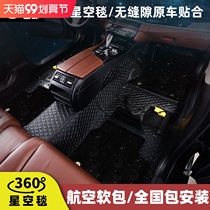 360 Aviation Soft Bag Foot Mat Starry Sky Blanket Full Enclosure Special Embedded Mosaic Custom Modified Car Foot Pad