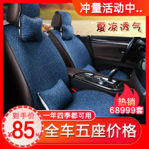 Car Cushion Four Seasons Universal Car Seat Cushion Linen Single Sheet Ice Silk Cool Cushion Summer Cotton Linen Breathable Car Cushion Cover