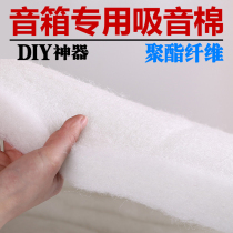 Audio special speaker sound-absorbing cotton subwoofer internal self-adhesive tape adhesive polyester fiber egg wave Windsor Cotton