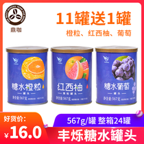 Fengshuo red grapefruit fruit canned sugar water Orange fruit Grape milk tea shop special south 567g raw material pulp