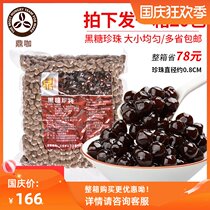 Dingcha black sugar pearl powder round box 900g * 20 packs of Boba dirty dessert black pearl milk tea special
