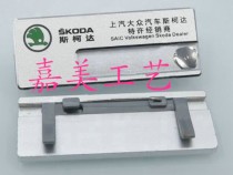 Shanghai SAIC VOLKSWAGEN Skoda badge worker number plate custom high-end plastic bronzing brushed badge 4S badge