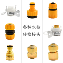 Washing machine faucet universal joint accessories water pipe interface docking device water inlet water washing car water gun quick conversion head