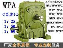 Jay Card 100 million Kong WPA100 WPS 100 million Kong Iron shell Worm Gear Reducer WP Reducer 50 50 60 70 80