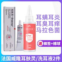 Ear skin spirit ear mite cat dog ointment ear ointment French Wilon dog cat pet otitis ear infection treatment