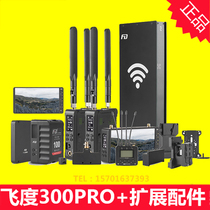 Fit FWT-300pro HD 4K wireless diagram expansion accessories V mouth base accessories