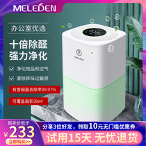 Man Leiden desktop air purifier Small home bedroom mini office in addition to formaldehyde secondhand smoke to remove odors