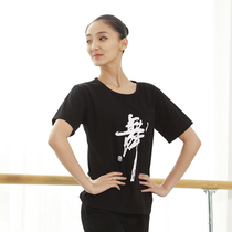 Short-sleeved dance T-shirt dance jacket adult female dance dress with dance character practice clothing can be printed T-shirt