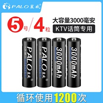 palo Granville 5 hao rechargeable battery 4 3000 mA camera toy microphone five aa nie qing battery