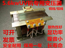 All copper wire 5 6kw transformer 5600Wuv curing machine transformer 5 6kwuv machine special transformer