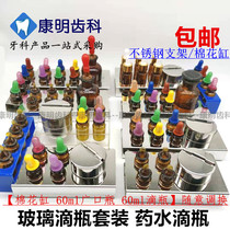 Dental drop bottle glass drop bottle set 6 sets of color drop bottle dental drop bottle medicine small drop bottle management bottle