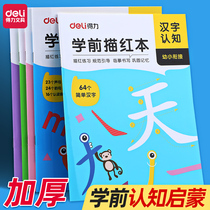 Derri digital red book kindergarten Chinese character Pinyin strokes copying children beginner students practice paste pre-school writing writing word Field character grid writing book summer vacation writing every day practice young connection Enlightenment