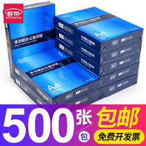 A4 paper printed copy paper 70g 80g single package 500 sheets of printed white paper a4 straw draft paper students use the whole box 5 packaging a box a four paper office supplies a4 paper wholesale shurong