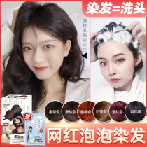 Bubble foam hair dye cream female 2021 new fashion color white pure black tea color hair plant at home
