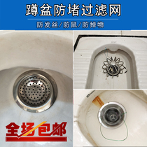 Squatting toilet filter hair double-use anti-blocking net ultra-fine can prevent rodents insects vegetable residues prevent things from falling toilet plugging