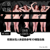 MC 0035 European and American female human body posture reference 3D model collection