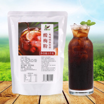 1kg bagged sour plum powder instant sour plum soup brewed juice drink commercial summer restaurant special raw material