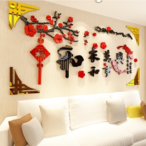 Chinese style house and Wanshixing living room sofa background wall New year decoration layout 3d three-dimensional wall sticker paper