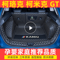 Dedicated to Skoda Kemick trunk pad full-enclosed tailbox mat waterproof non-slip original factory environmental protection
