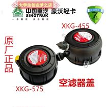 Sinotruk Haixi Hman H3 air filter cover air grid filter element cover bottom cover original car auto parts