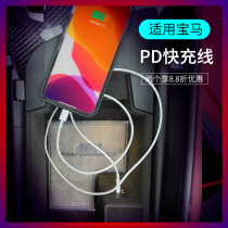 BMW car data cable 3 Series 5 series X1X2iX3X4X5typec interface PD fast charging line car adapter