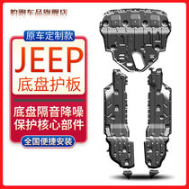 Jeep Giop Commander Grand Chenochi Guides Free Light Passenger-Man Engine Underboard Car Underpan Protection