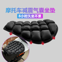 Motorcycle cushion cover sunscreen waterproof airbag inflatable electric vehicle universal seat cover breathable heat insulation cushion modification