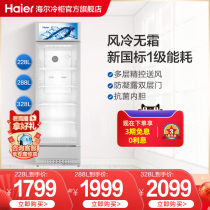 Haier refrigerated display cabinet air-cooled commercial refrigerator vertical freezer supermarket beverage display cabinet fruit fresh-keeping Cabinet