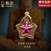 Lina Thai Buddha Po Tan Peng Lucky Star 2560 My sister has my family and I have my own