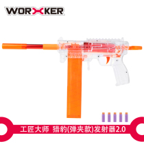 Master craftsman Cheetah 2 0 launcher clip version Sponge short bullet soft bullet gun small pistol boys toys