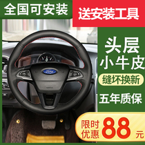 Sharp steering wheel cover leather hand-stitched Ford New Mondeo Focus Leading Ebo Maverick Furui Sirui