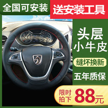 Baojun 730 steering wheel cover leather sew 560 530 310w 510 630 360 610 dedicated cover