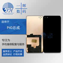 Yihui screen is suitable for P40 P40pro screen assembly LCD glass integrated display