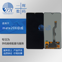 Yihui screen is suitable for mate20X assembly touch LCD screen inside and outside the display screen