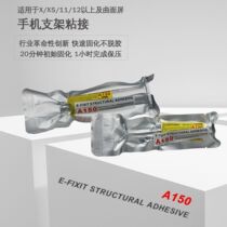 Suitable for Pingguo X 11 12 series bracket glue curved surface mobile phone frame repair glue PP structure glue A150
