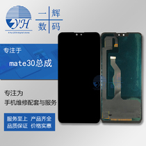 Yihui screen is suitable for Mate30 Mate30pro screen assembly LCD internal and external display integrated screen