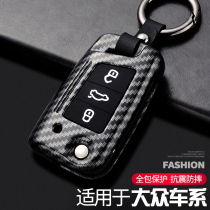 Applicable FAW Volkswagen Baolai key set 2020 personality Baolai legend all-inclusive shell 17 Baolai men and women buckle