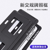 Car license plate frame Mercedes-Benz New E-Class C- Class GLC260L GLB GLA B meet new traffic regulations