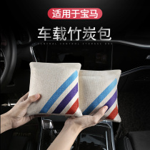 BMW Bamboo Charcoal Bag Car Activated Carbon Suction formaldehyde charcoal New car removal purifies in-car Smell On-board Pendulum