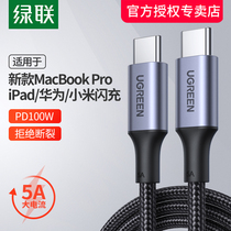 Green Union double typec data line Double head pd100w Quick-charge ctc charger line suitable for Apple ipadair5promini6 Huawei Honor macboo