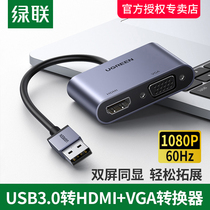 Green United usb to hdmi interface converter vga projector high-definition display screen on the same screen laptop TV cable external graphics card adapter 3 0 expansion dock extender