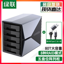 Green joint hard drive array box disk cabinet 3 5 2 5 inch raid multi dual disk position external external solid state machinery universal base cage desktop computer hard disk mobile hard disk reader