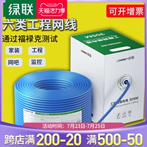Green union six super five seven eight network cable gigabit project broadband monitoring decoration outdoor 100 meters 50 meters 300 meters