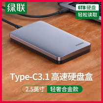 Green Union mobile hard drive box 2 5 inch usb3 1type-c reader desktop universal Apple laptop sata mechanical ssd solid state Seagate hard drive external protection
