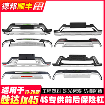 Applicable to the new Hyundai Shengda IX45 front and rear bumper IX45 anti-collision guard bar large surround modification accessories