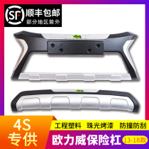 Suitable for the new Changan Oliwei 1 2 front and rear bumpers 1 4 anti-collision protective bumper surround modified trim accessories