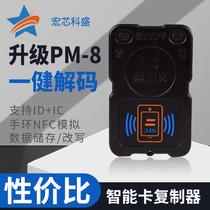 New PM8 dual frequency ICID card reader PN532 duplicator NFC simulation encryption decoding elevator access control card PCR