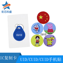 CUID card sticker keychain IC copy card White card can be repeatedly erased 0 sector around firewall PN532 access card