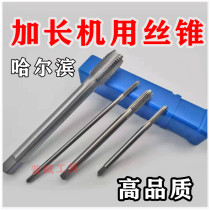Long length machine tap tap tap M33 M36 M39 M42*200*250*300*350