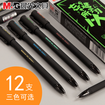 Chenguang stationery gel pen matte Rod primary and secondary school students 0 5mm examination special carbon black pen large capacity full needle tube water pen business office meeting signature water pen stationery wholesale